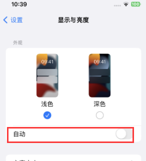 卫东苹果15服务店分享iPhone15无法关闭深色模式怎么办 