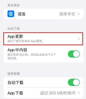 卫东苹果15维修中心如何让iPhone15APP自动更新