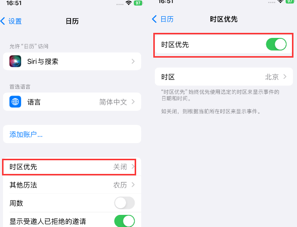 卫东苹果15维修站分享iPhone15日历如何设定时区优先