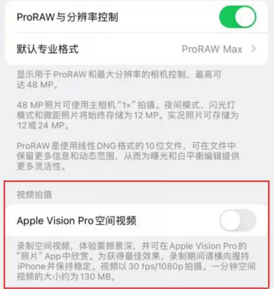 卫东apple服务iPhone15Pro/ProMax如何使用录制空间视频功能